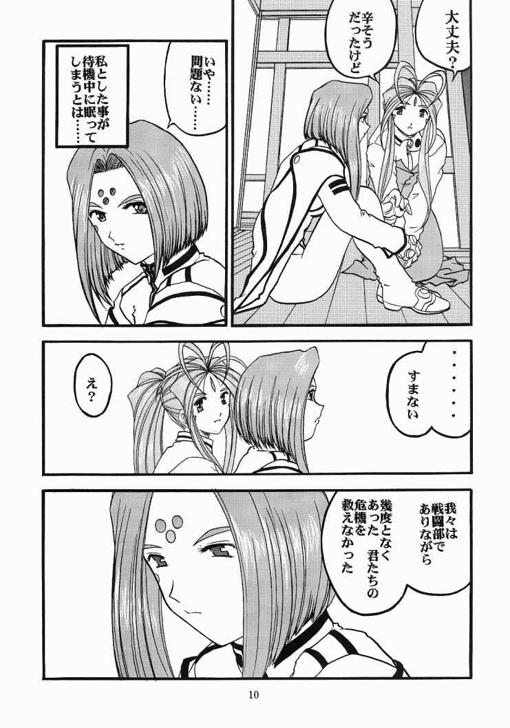 [Studio Rakugaki Shachuu (Tukumo Keiichi)] Ah! Megamigui-sama! 2 (Ah! My Goddess) - Page 9
