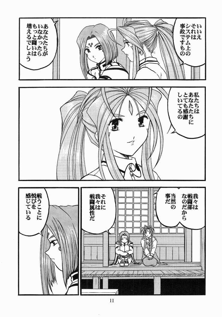 [Studio Rakugaki Shachuu (Tukumo Keiichi)] Ah! Megamigui-sama! 2 (Ah! My Goddess) - Page 10