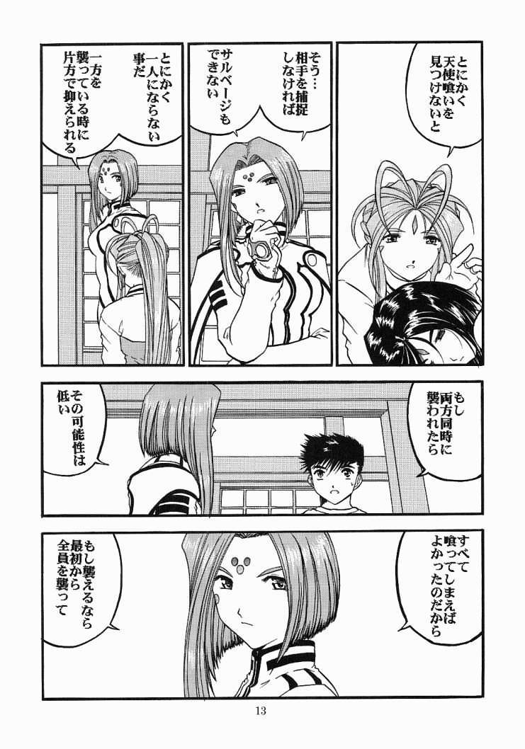 [Studio Rakugaki Shachuu (Tukumo Keiichi)] Ah! Megamigui-sama! 2 (Ah! My Goddess) - Page 12