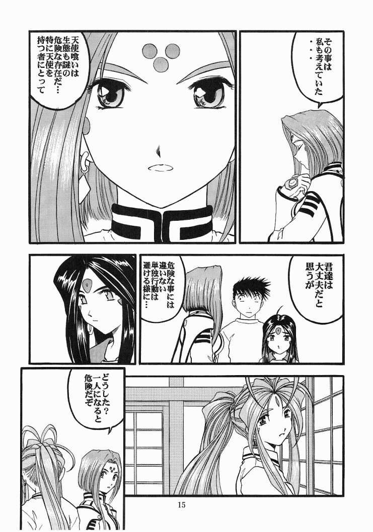 [Studio Rakugaki Shachuu (Tukumo Keiichi)] Ah! Megamigui-sama! 2 (Ah! My Goddess) - Page 14