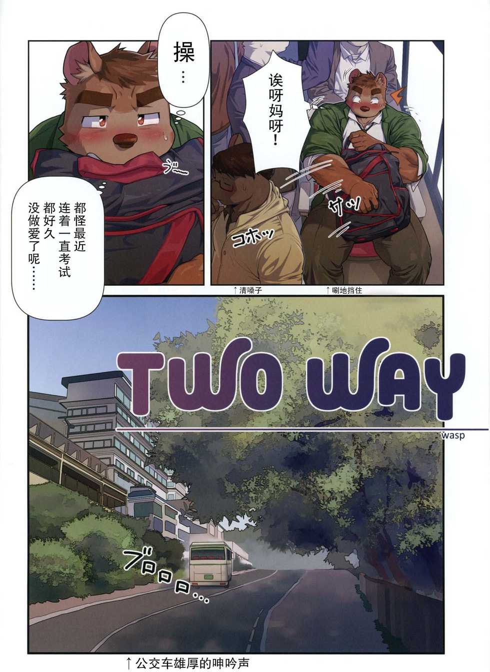(Kemoket 8) [Mitsuwa Building (wasp)] Two Way (Yuujuufudan Bangaigou featuring wasp) [Chinese] - Page 3