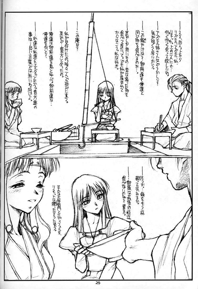 [bolze. (rit.)] the Unknown Memories. (Kizuato) - Page 23