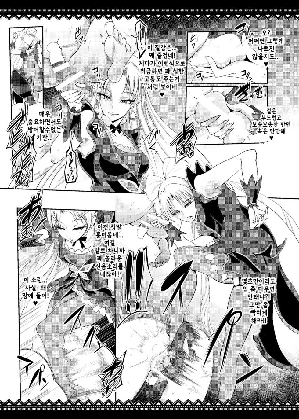 [SOUND MILK (Otochichi)] Princess Sakusei Lesson | 프린세스 착정 레슨 (Go! Princess PreCure) [Korean] [Digital] - Page 23
