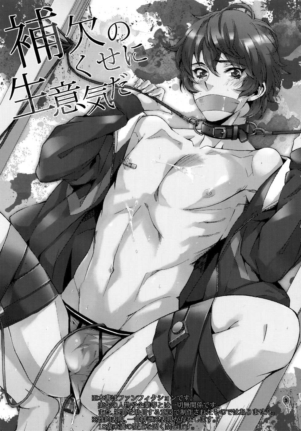 (C81) [+810 (Yamada Non)] Hoketsu no Kuse ni Namaiki da (Prince of Tennis) [Chinese] [新桥月白日语社] - Page 2