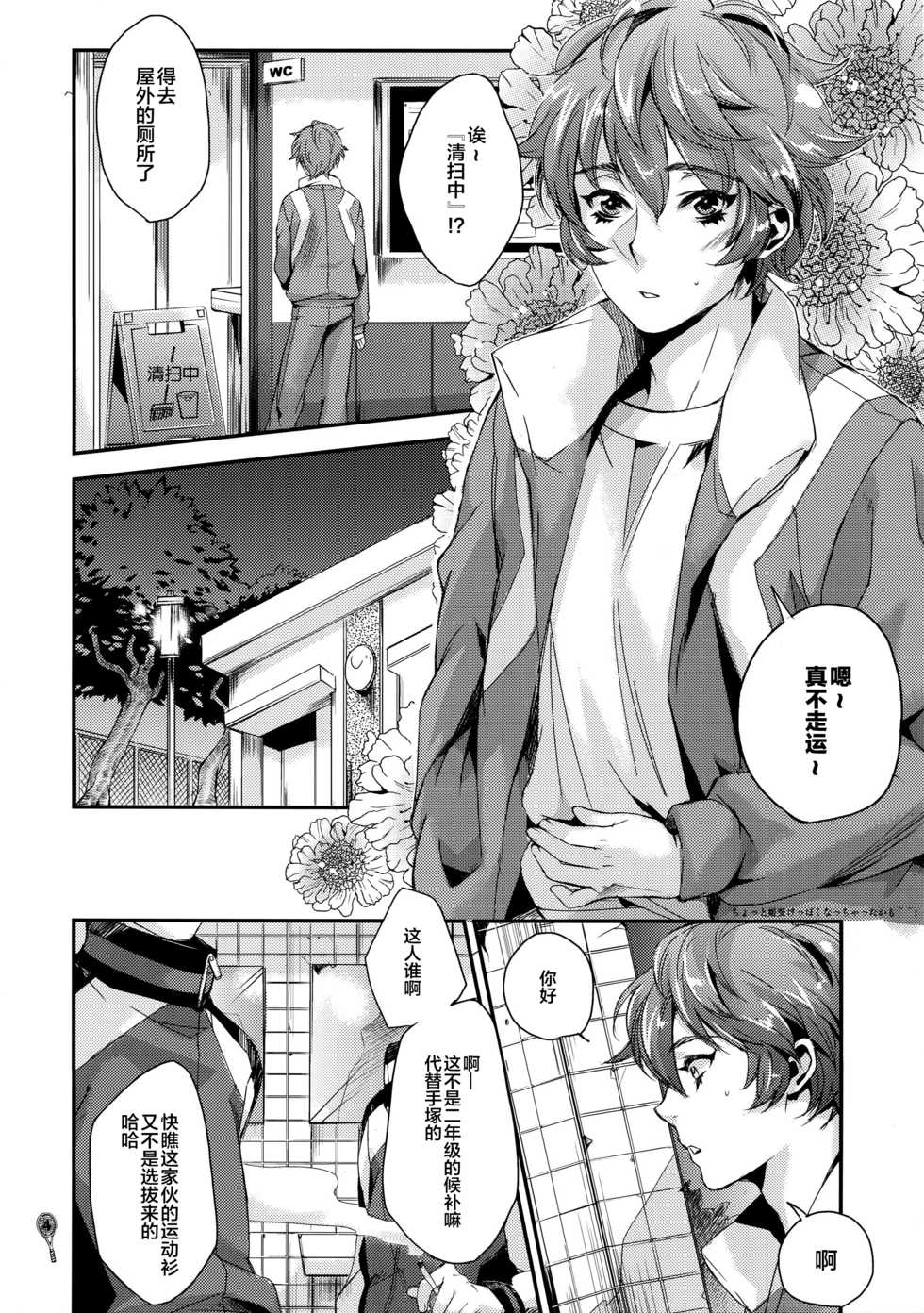 (C81) [+810 (Yamada Non)] Hoketsu no Kuse ni Namaiki da (Prince of Tennis) [Chinese] [新桥月白日语社] - Page 3