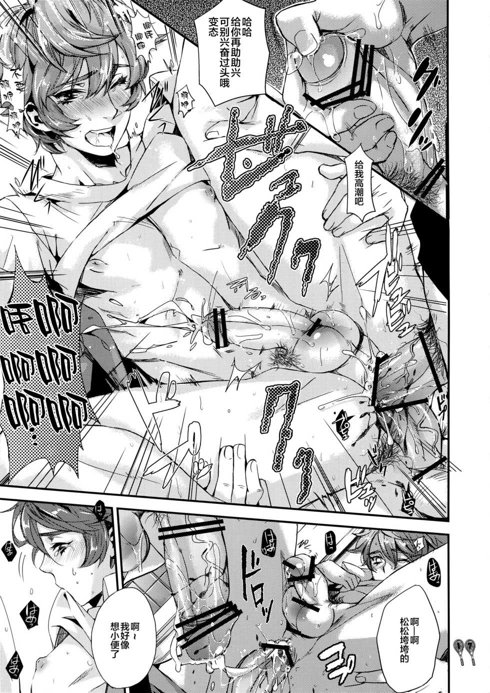 (C81) [+810 (Yamada Non)] Hoketsu no Kuse ni Namaiki da (Prince of Tennis) [Chinese] [新桥月白日语社] - Page 16