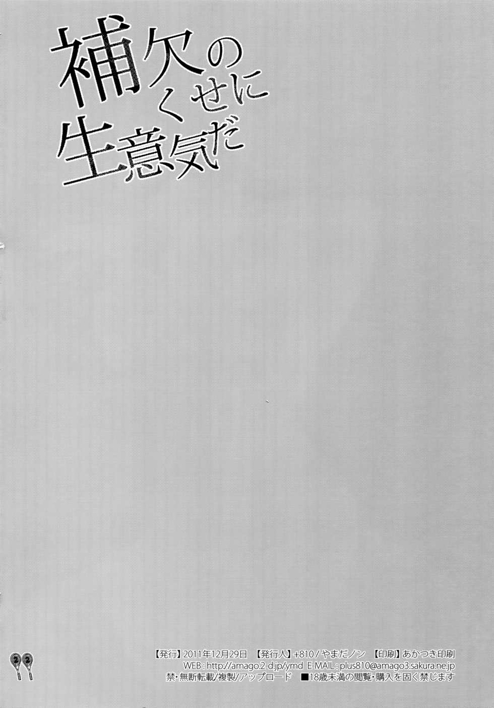 (C81) [+810 (Yamada Non)] Hoketsu no Kuse ni Namaiki da (Prince of Tennis) [Chinese] [新桥月白日语社] - Page 21