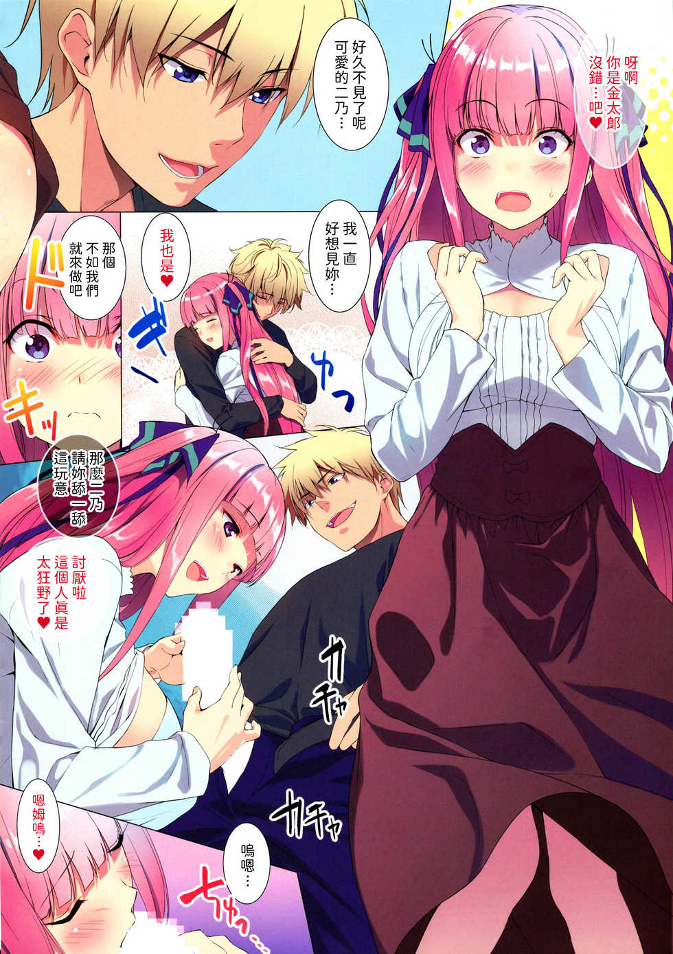 (C96) [Ura FMO (Fumio)] 5/5 Gobunnogo (Gotoubun no Hanayome) [Chinese] [五等分漢化] - Page 4