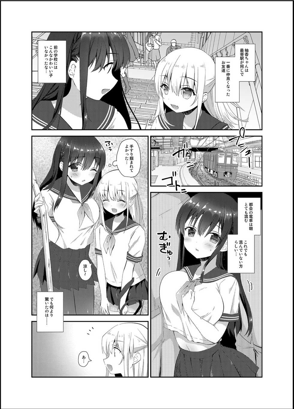 [INS-mode (Amanagi Seiji)] Chikan no Sonzai Shinai Subarashii Sekai [Digital] - Page 3