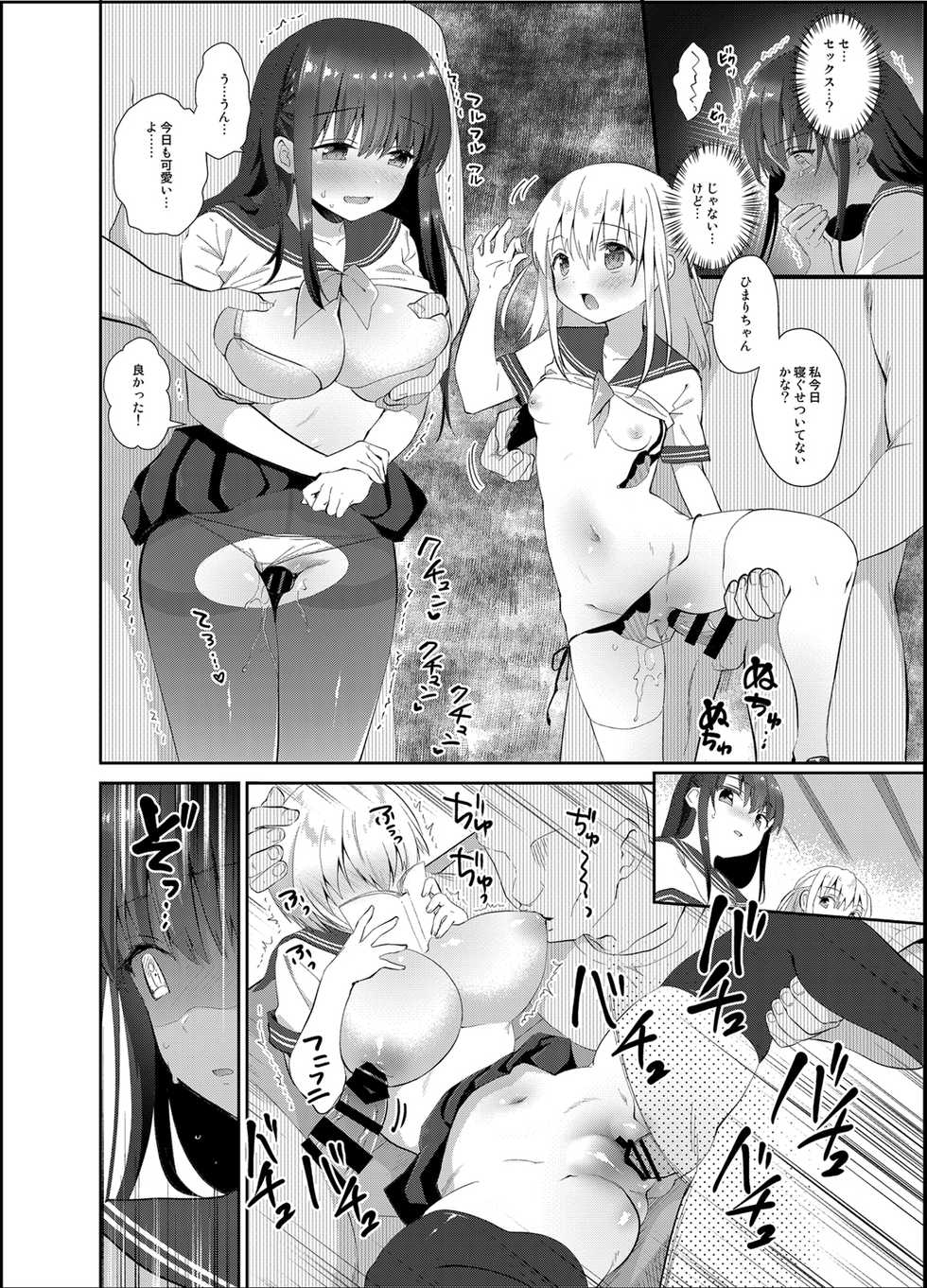 [INS-mode (Amanagi Seiji)] Chikan no Sonzai Shinai Subarashii Sekai [Digital] - Page 9