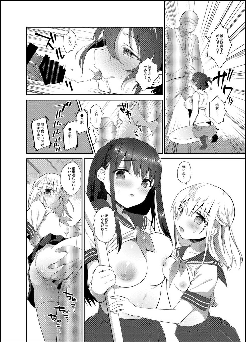 [INS-mode (Amanagi Seiji)] Chikan no Sonzai Shinai Subarashii Sekai [Digital] - Page 11