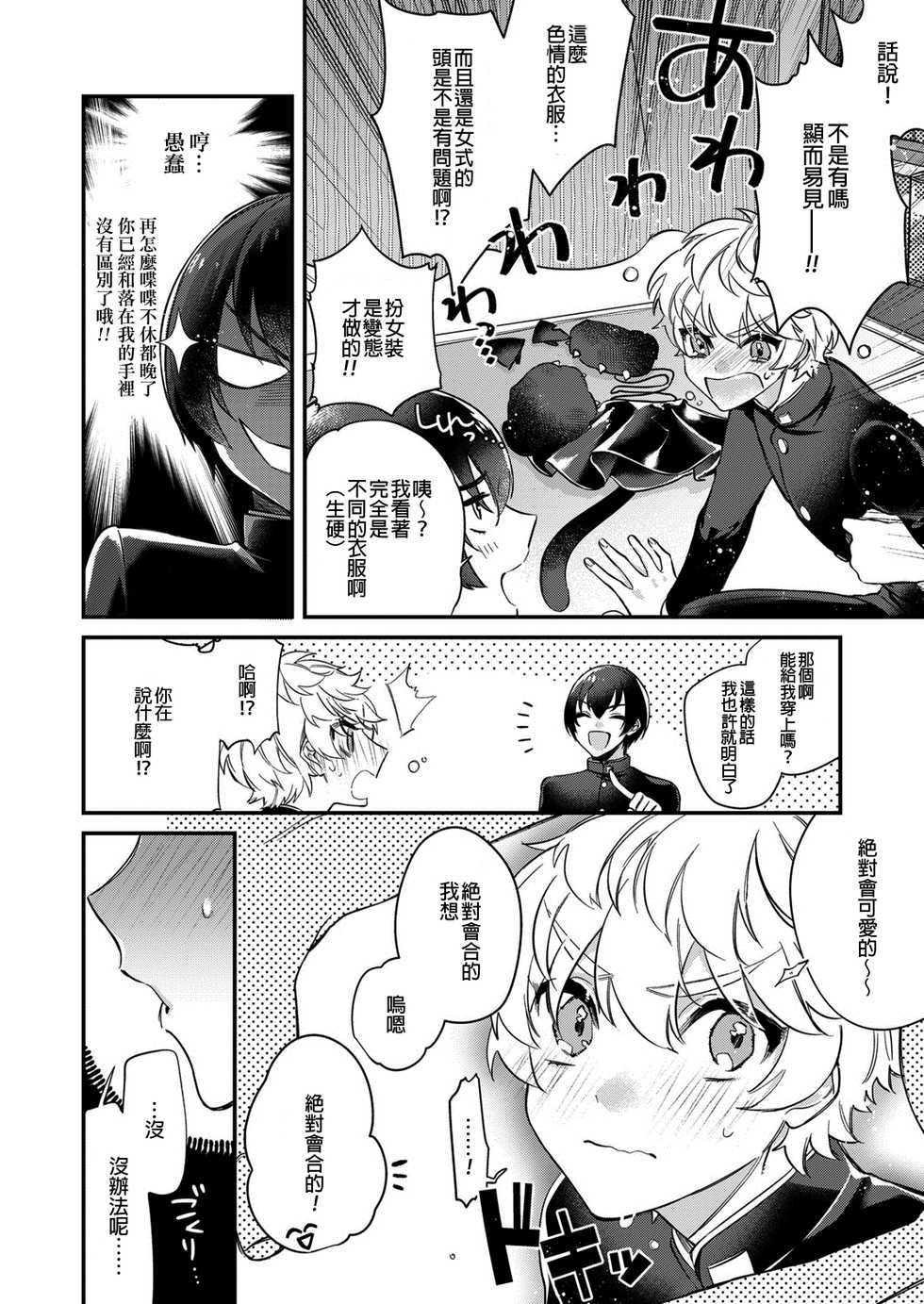 [Shiromitsu Daiya] Dokidoki ♂ Costume Play 2 (Koushoku Shounen Vol. 13) [Chinese] [EZR個人漢化] [Digital] - Page 2