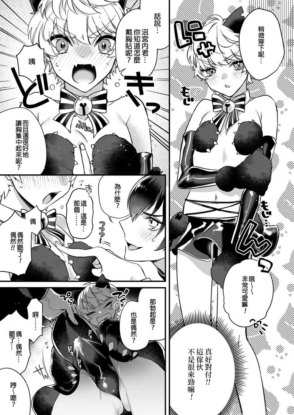 [Shiromitsu Daiya] Dokidoki ♂ Costume Play 2 (Koushoku Shounen Vol. 13) [Chinese] [EZR個人漢化] [Digital] - Page 3