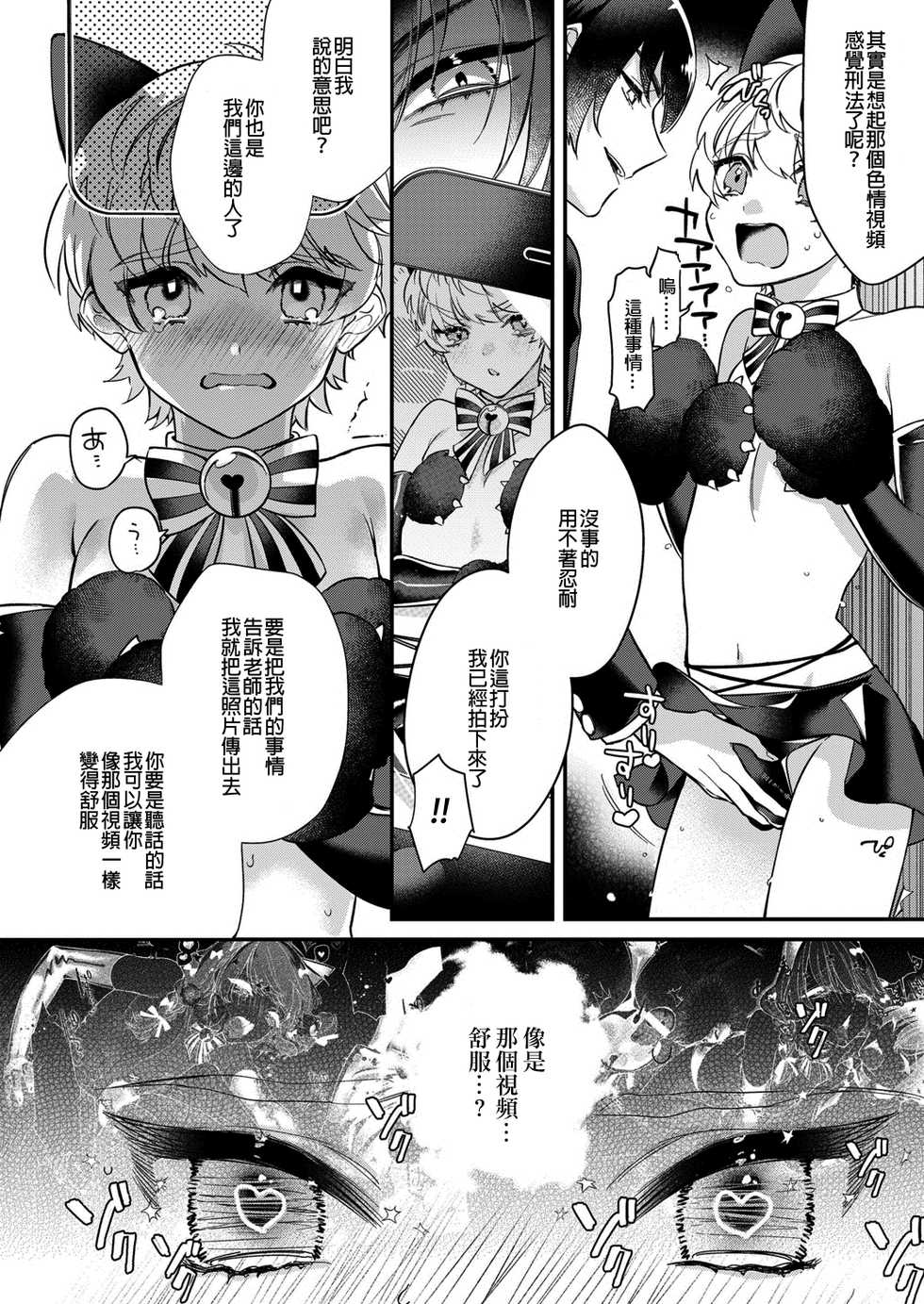 [Shiromitsu Daiya] Dokidoki ♂ Costume Play 2 (Koushoku Shounen Vol. 13) [Chinese] [EZR個人漢化] [Digital] - Page 4