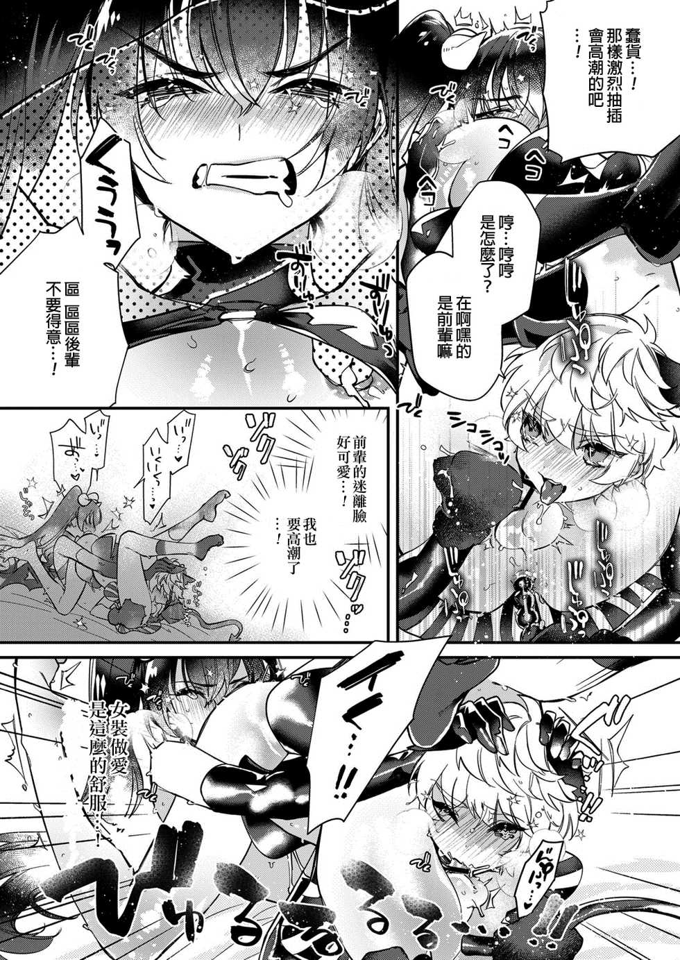 [Shiromitsu Daiya] Dokidoki ♂ Costume Play 2 (Koushoku Shounen Vol. 13) [Chinese] [EZR個人漢化] [Digital] - Page 9