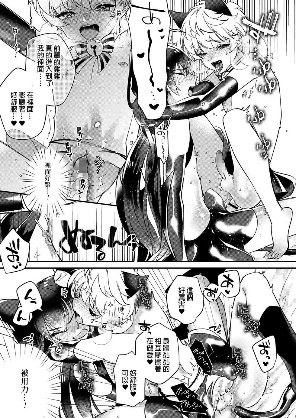 [Shiromitsu Daiya] Dokidoki ♂ Costume Play 2 (Koushoku Shounen Vol. 13) [Chinese] [EZR個人漢化] [Digital] - Page 11