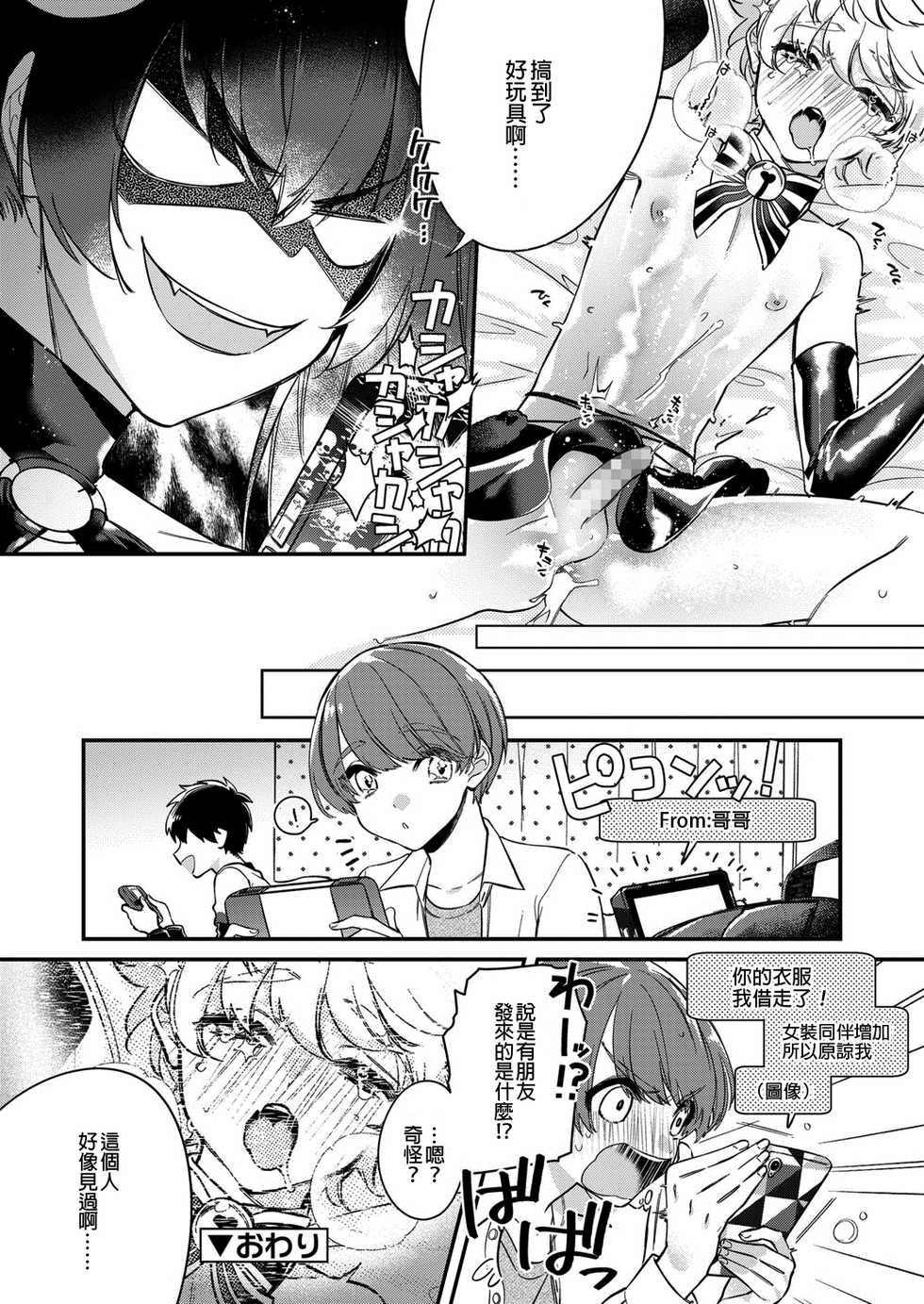 [Shiromitsu Daiya] Dokidoki ♂ Costume Play 2 (Koushoku Shounen Vol. 13) [Chinese] [EZR個人漢化] [Digital] - Page 16