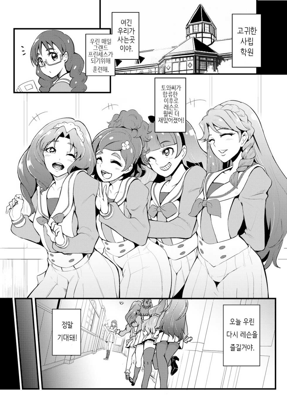 [SOUND MILK (Otochichi)] Princess Sakusei Lesson 2 | 프린세스 착정 레슨 2 (Go! Princess PreCure) [Korean] [Digital] - Page 3