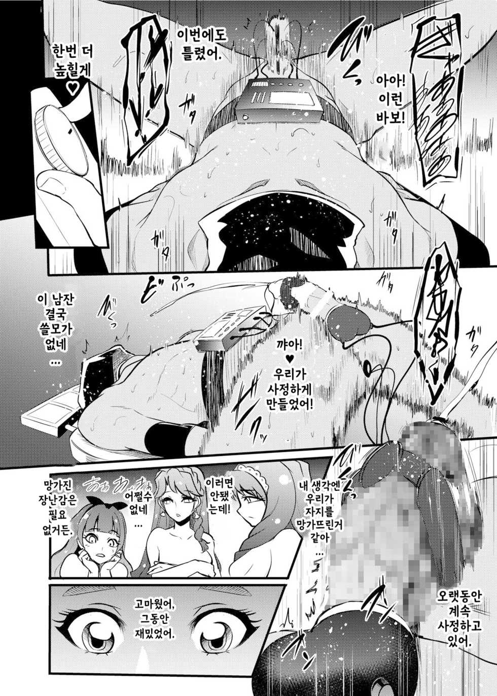 [SOUND MILK (Otochichi)] Princess Sakusei Lesson 2 | 프린세스 착정 레슨 2 (Go! Princess PreCure) [Korean] [Digital] - Page 24