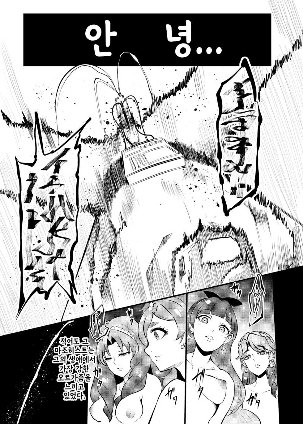 [SOUND MILK (Otochichi)] Princess Sakusei Lesson 2 | 프린세스 착정 레슨 2 (Go! Princess PreCure) [Korean] [Digital] - Page 25
