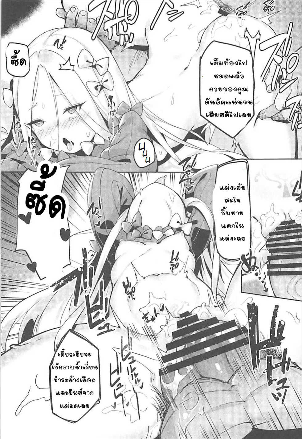 (C93) [Tuzi Laoda (Shennai Misha)] Gochuumon wa Majo desu ka?? (Fate/Grand Order) [Thai ภาษาไทย] [T@NUKI] - Page 6