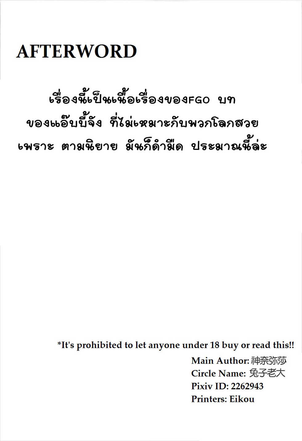 (C93) [Tuzi Laoda (Shennai Misha)] Gochuumon wa Majo desu ka?? (Fate/Grand Order) [Thai ภาษาไทย] [T@NUKI] - Page 16