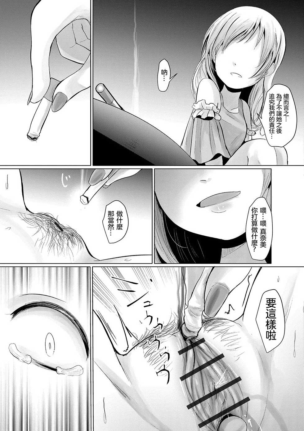 [Kurona] Manbiki Shoujo e no | 致偷竊少女 (Ryona King Vol. 3) [Chinese] [沒有漢化] [Digital] - Page 14