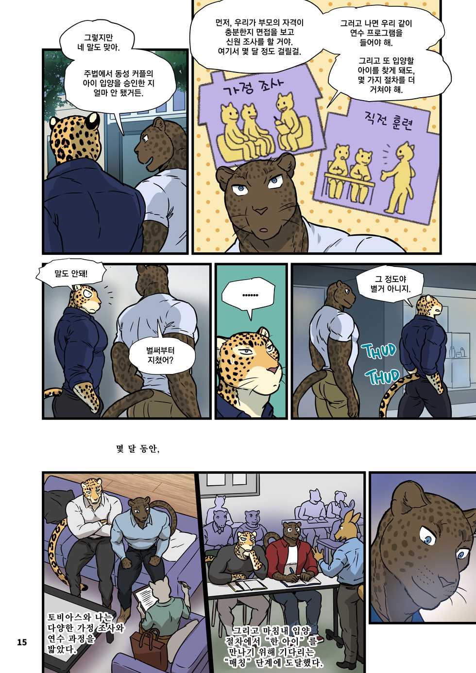 [Maririn] Finding Family 2 | 가족 찾기 2 [Korean] - Page 14