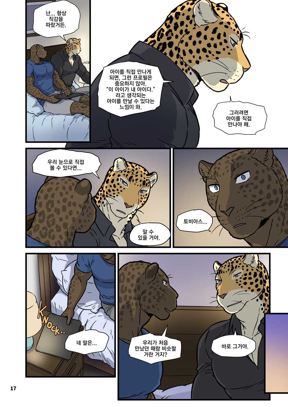 [Maririn] Finding Family 2 | 가족 찾기 2 [Korean] - Page 16