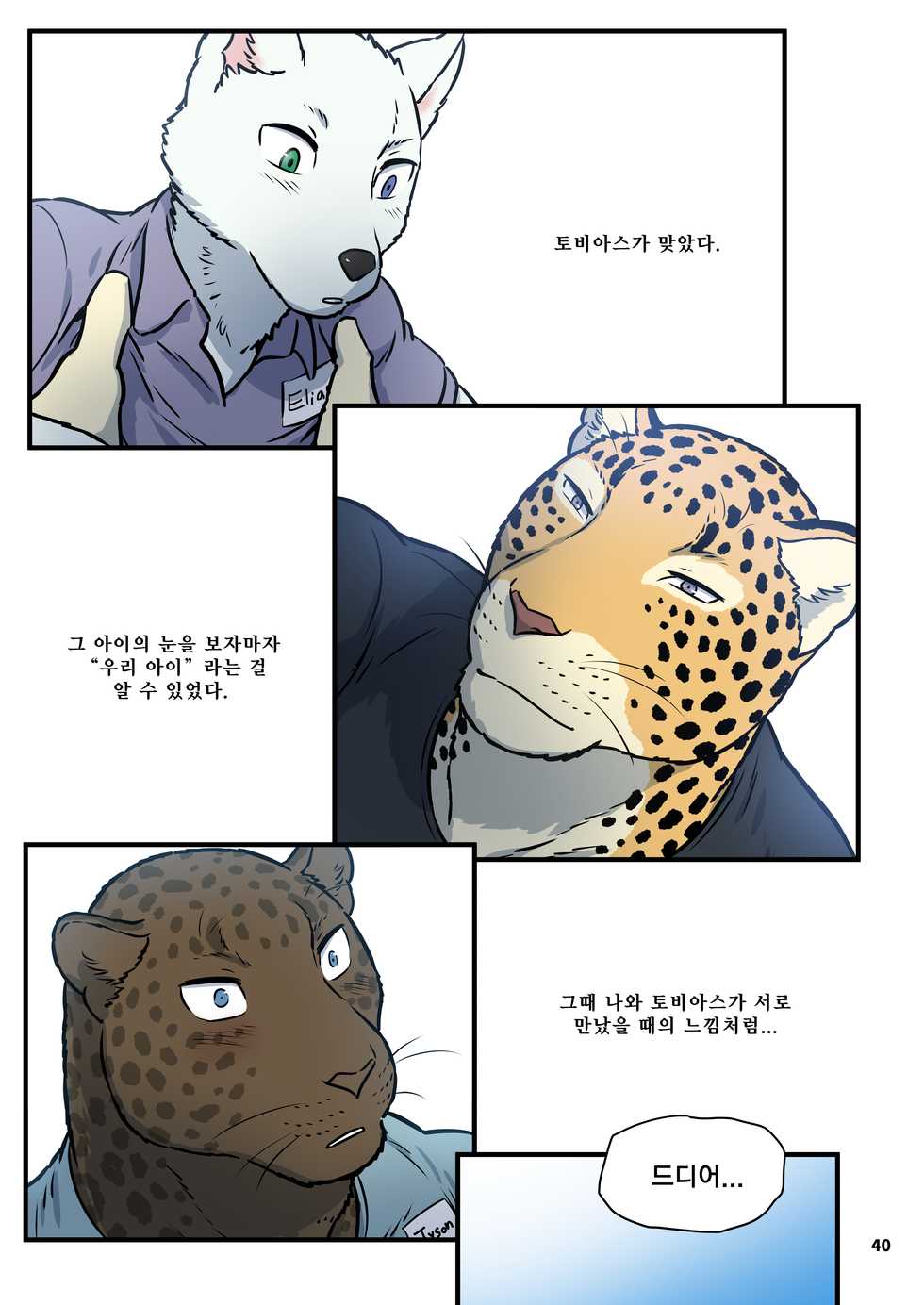 [Maririn] Finding Family 2 | 가족 찾기 2 [Korean] - Page 39