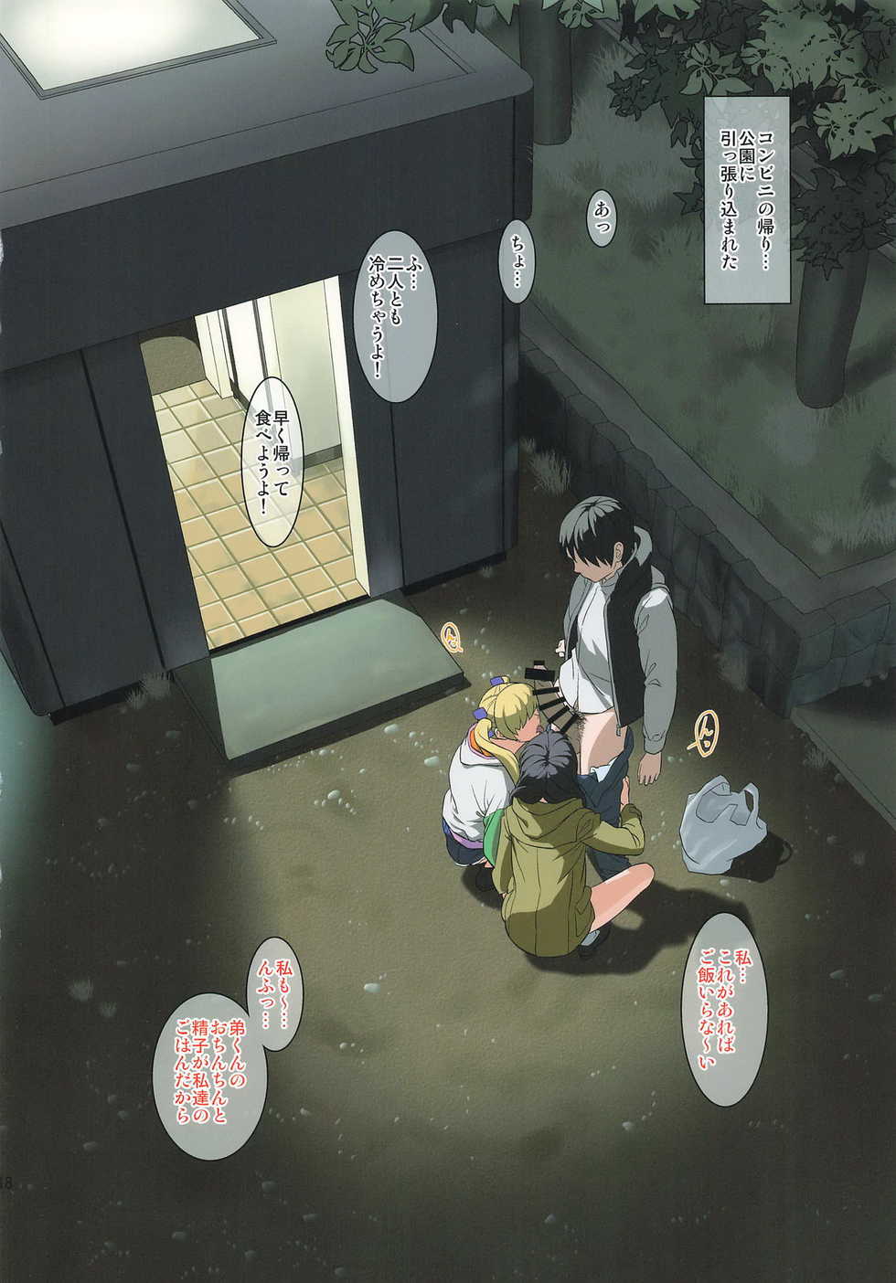 (C96) [Maniac Street (Sugaishi)] Tonari no Heya kara Uraaka Joshi no Aegigoe ga Surun daga... - Page 17