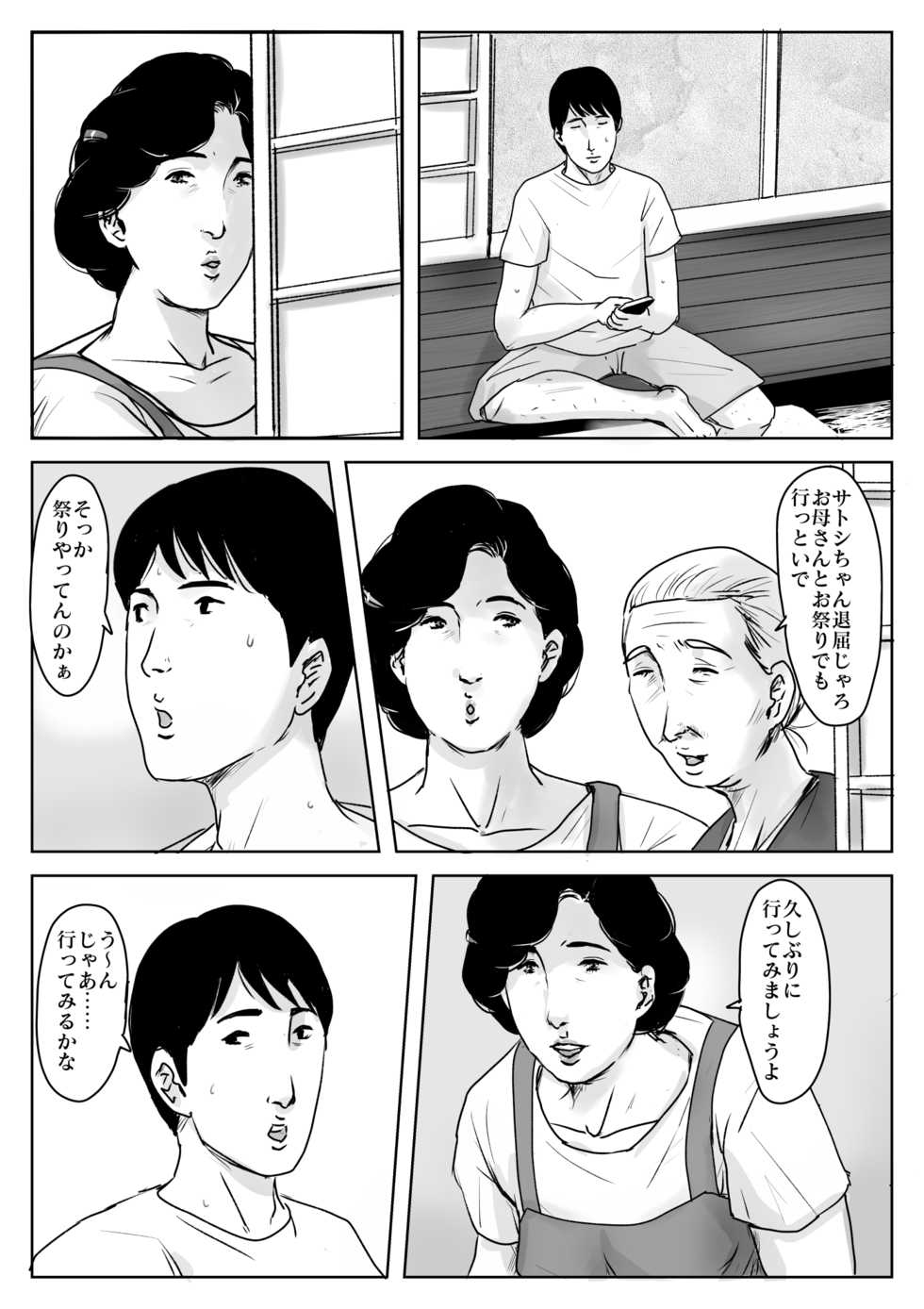 [Oozora Kaiko (kaiko)] Haha ni Koishite #3 "Omoide no Natsu" - Page 13