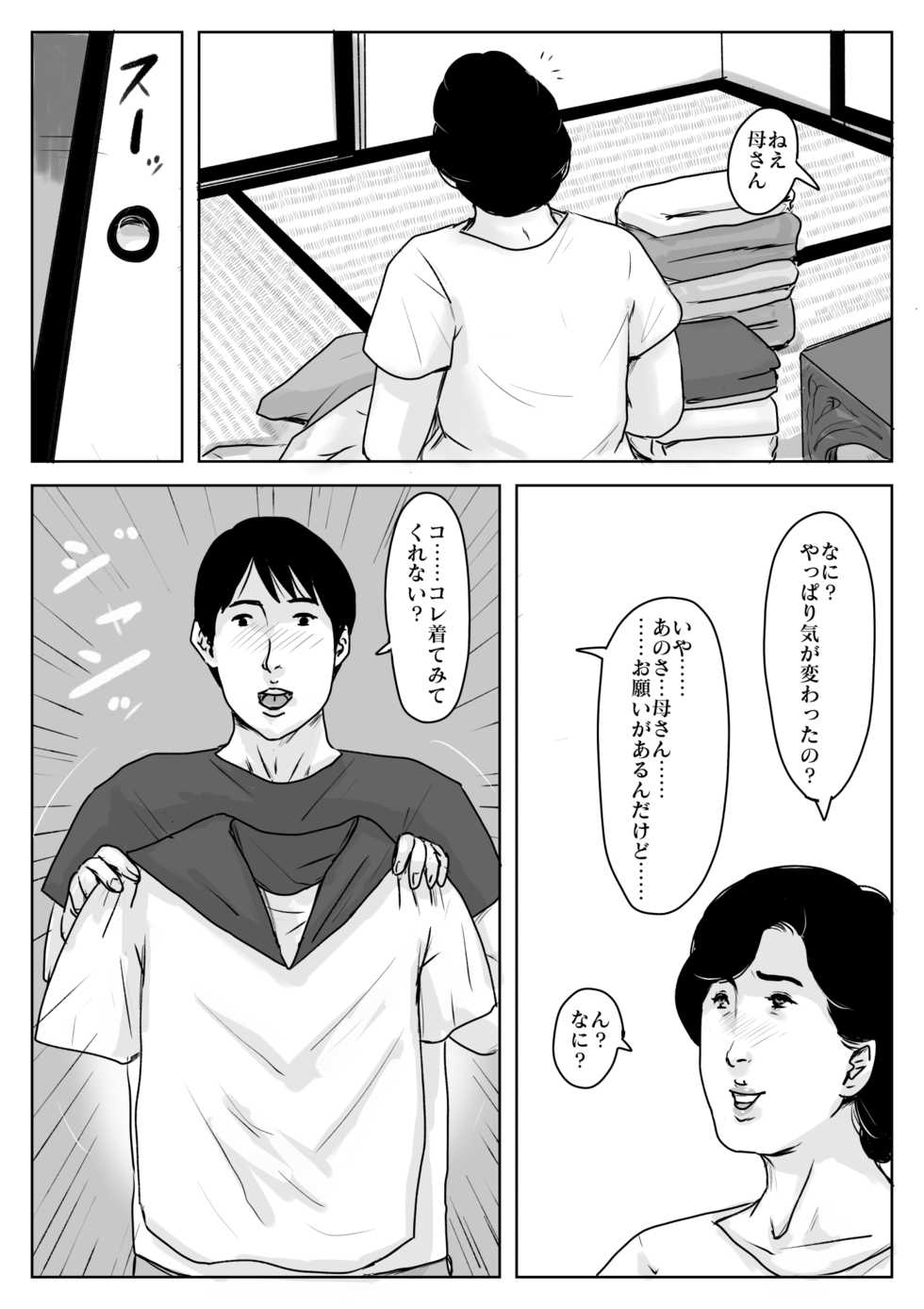 [Oozora Kaiko (kaiko)] Haha ni Koishite #3 "Omoide no Natsu" - Page 28