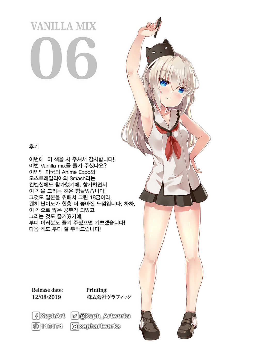 [Xeph's Artwork (Xeph)] VANILLA MIX 06 Yue no Gohoushi | 유에의 봉사 (Arifureta Shokugyou de Sekai Saikyou) [Korean] [팀 리틀보이] [Digital] - Page 21