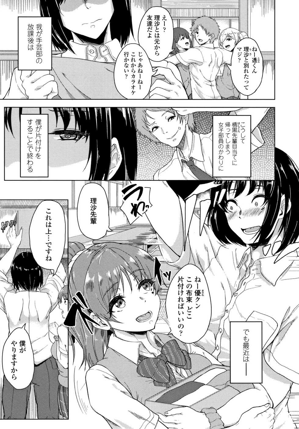 [Aoiro Ichigou] Kanojo ga SEX ni nare teru wake - Page 6