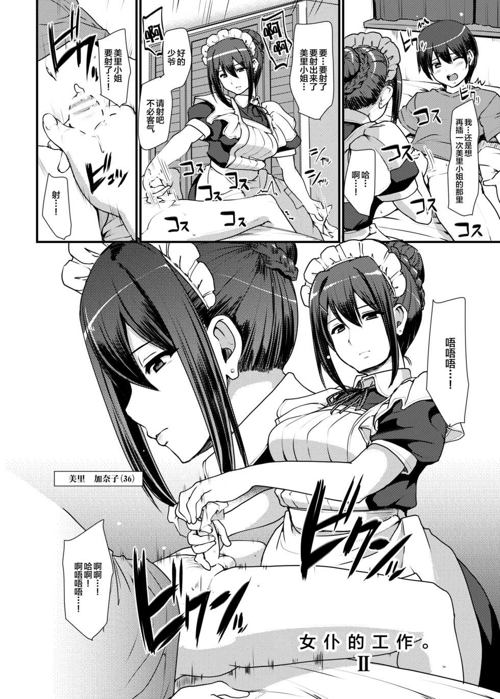 [Jinsei Yokosuberi. (Alexi Laiho)] Maid no Oshigoto. II [Chinese] [新桥月白日语社] [Digital] - Page 3
