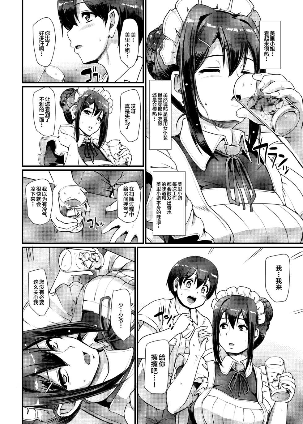 [Jinsei Yokosuberi. (Alexi Laiho)] Maid no Oshigoto. II [Chinese] [新桥月白日语社] [Digital] - Page 9