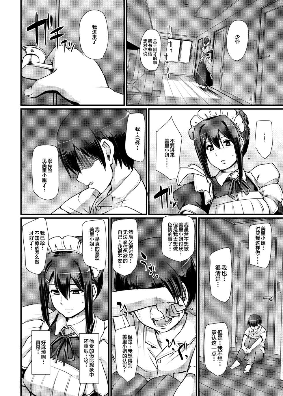 [Jinsei Yokosuberi. (Alexi Laiho)] Maid no Oshigoto. II [Chinese] [新桥月白日语社] [Digital] - Page 15
