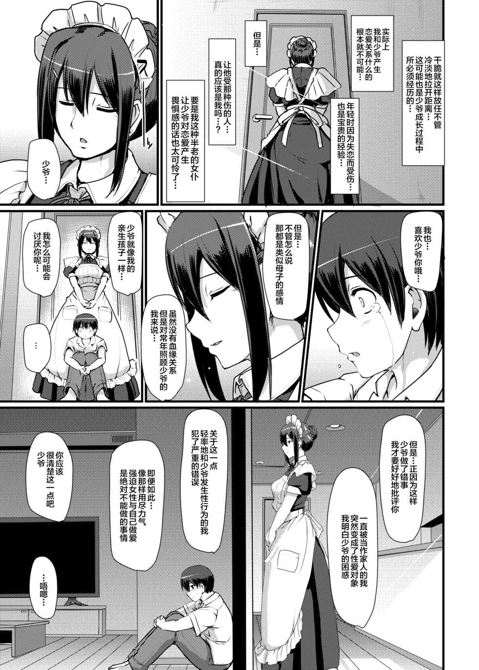 [Jinsei Yokosuberi. (Alexi Laiho)] Maid no Oshigoto. II [Chinese] [新桥月白日语社] [Digital] - Page 16