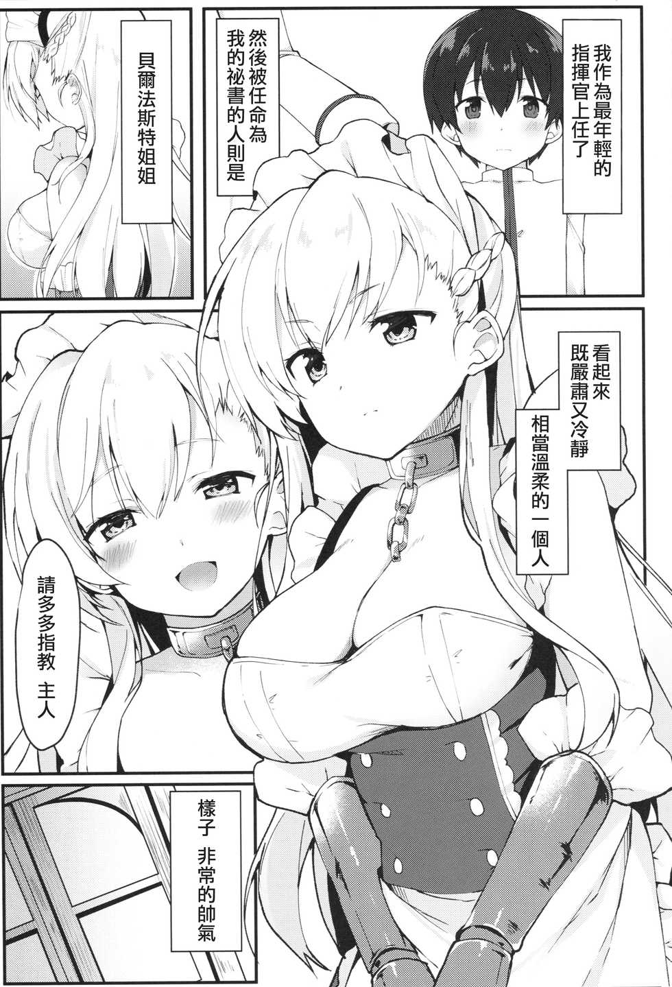 (COMIC1☆13) [Takatakaya (Kaniya Shiku)] Shota ga Tame ni Bel wa Naru (Azur Lane) [Chinese] [布魯斯個人漢化] - Page 3