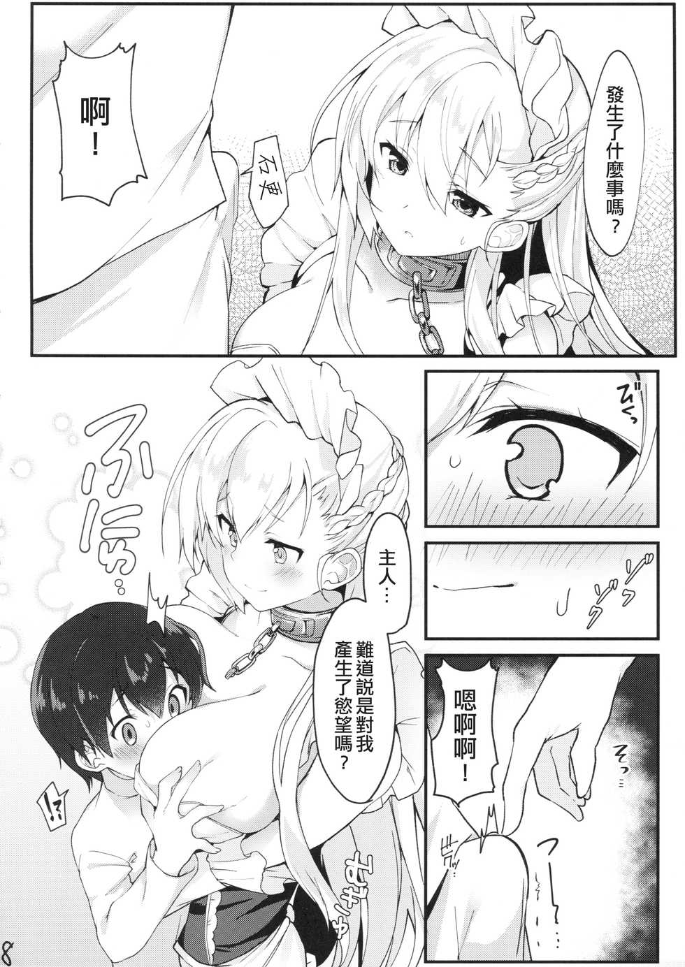 (COMIC1☆13) [Takatakaya (Kaniya Shiku)] Shota ga Tame ni Bel wa Naru (Azur Lane) [Chinese] [布魯斯個人漢化] - Page 8