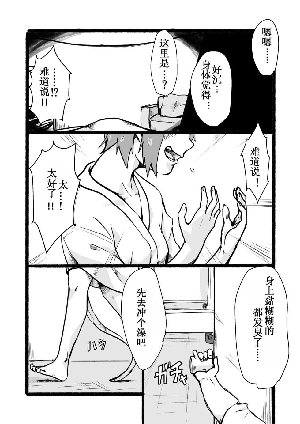 [Goma Brothers (Gomabura)] Taki no Ana. Kouhen (Kimi no Na wa.) [Chinese] [有条色狼汉化] [Digital] - Page 9