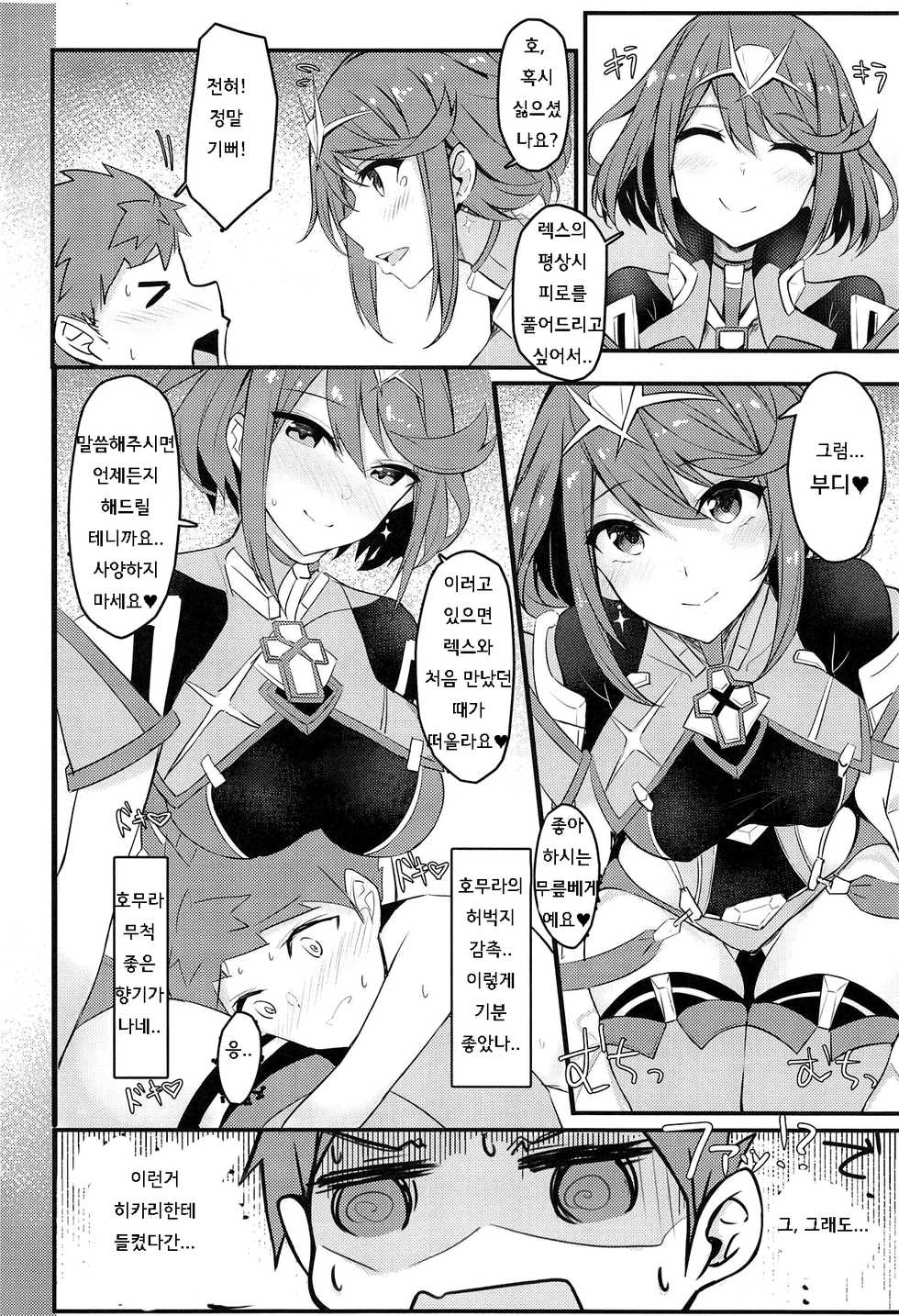 (SC2019 Spring) [Toratepotto (Tetora)] Rakuen (Xenoblade Chronicles 2) [korean] - Page 5