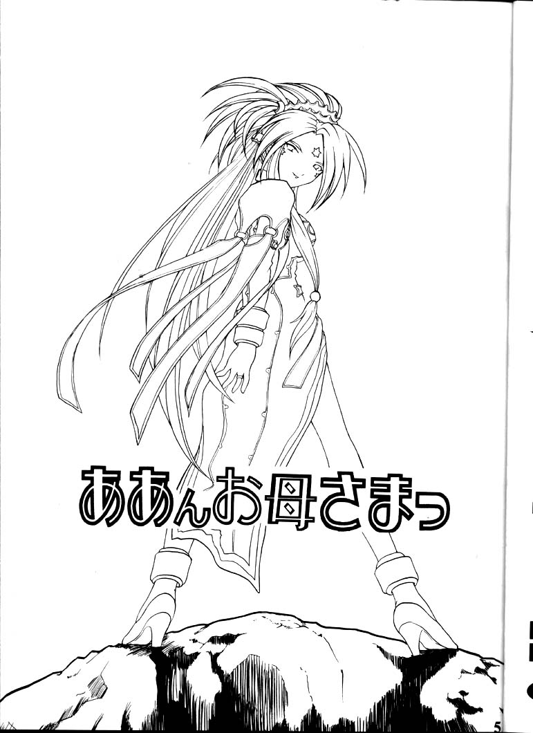 (C58) [Studio Rakugaki Shachuu (Tukumo Keiichi)] Aan Okaa-sama (Ah! My Goddess) - Page 4