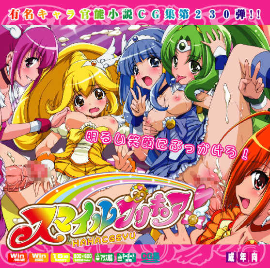 (C82) [LolitaChannel (Arigase Shinji)] Yuumei Chara Kannou Shousetsu CG Shuu No. 230!! Smile PreCure! HaaHaa CG Shuu (Smile PreCure!) - Page 1