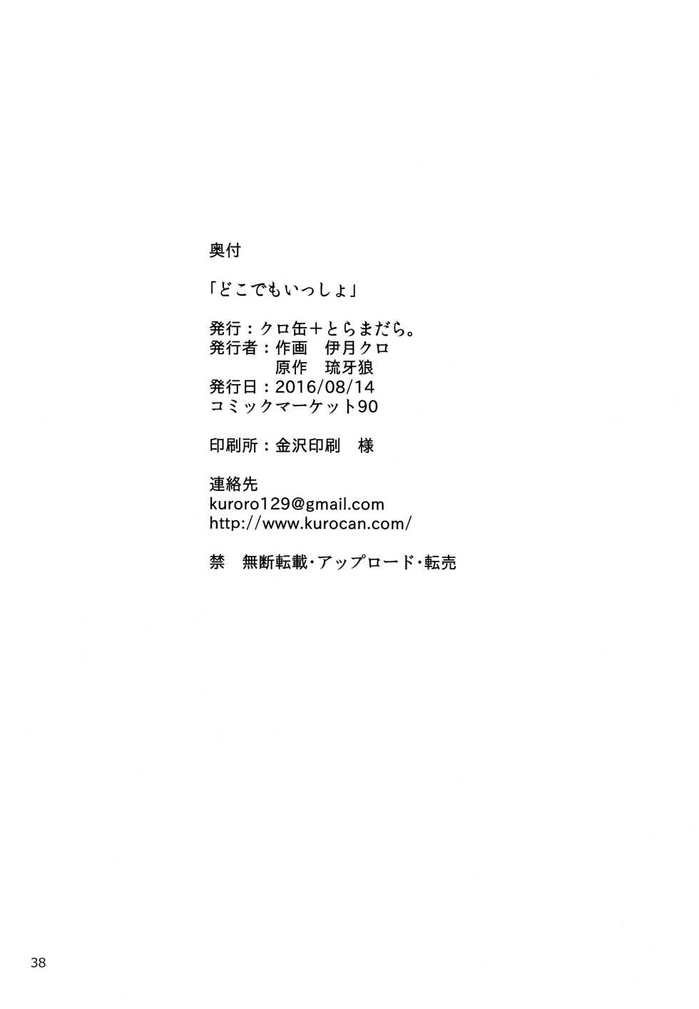 (C90) [Kurocan, Toramadara. (Itsuki Kuro, Ryuuga Ookami)] Dokodemo Issho (Love Live!) [English] [WindyFall Scanlations] - Page 38