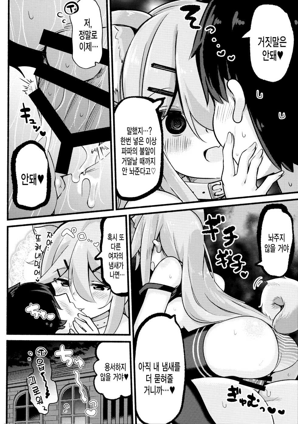 (C96) [Toto-taste (Suzuki Toto)] Papa wa Watashi ga Hitorijime | 파파는 내가 독차지 (Kantai Collection -KanColle-) [Korean] [그림판전사] - Page 23