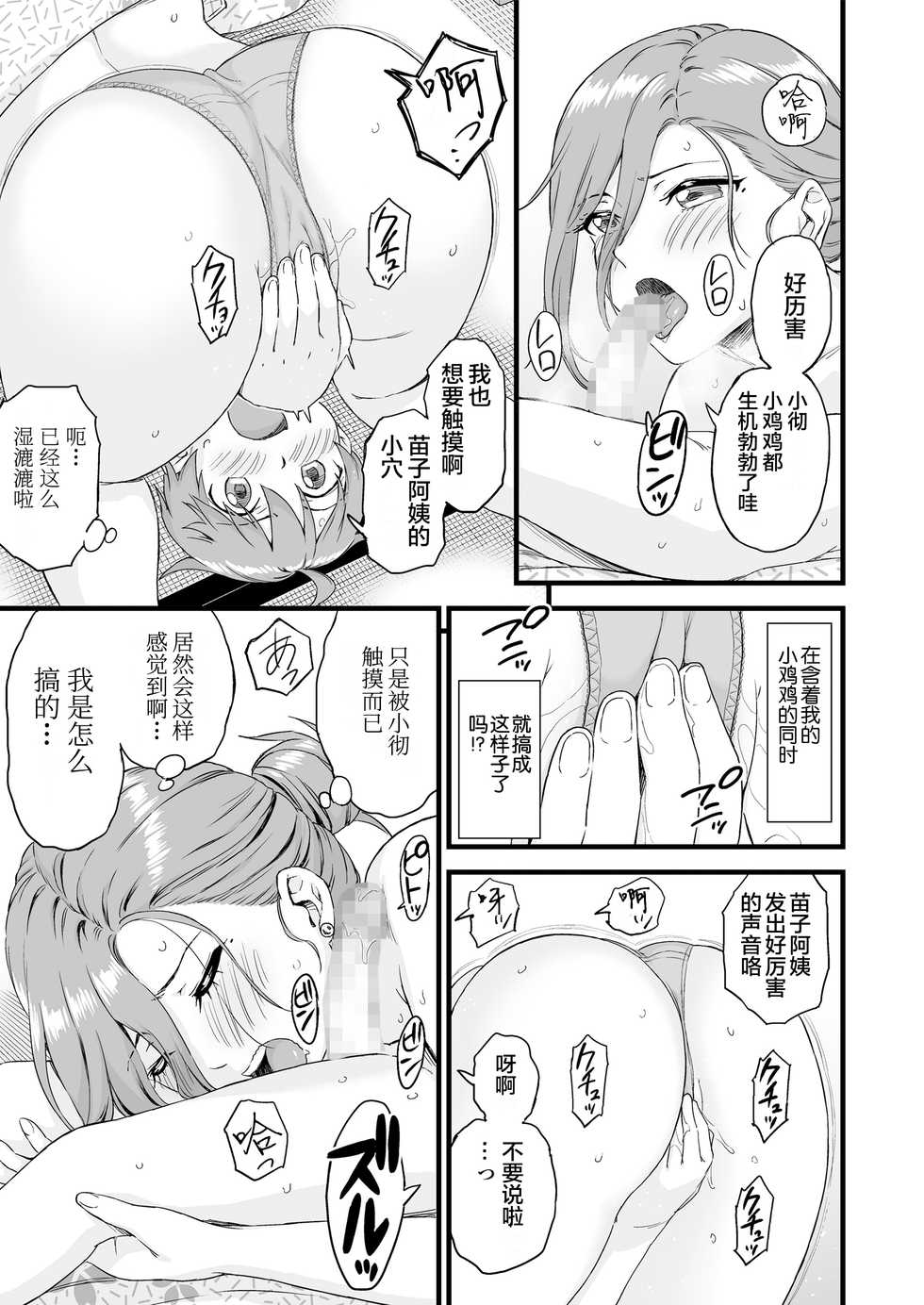 [Misaki (Higashino Mikan)] Oppai na Natsuyasumi 2 [Chinese] [罗洁爱儿个人机翻] - Page 36