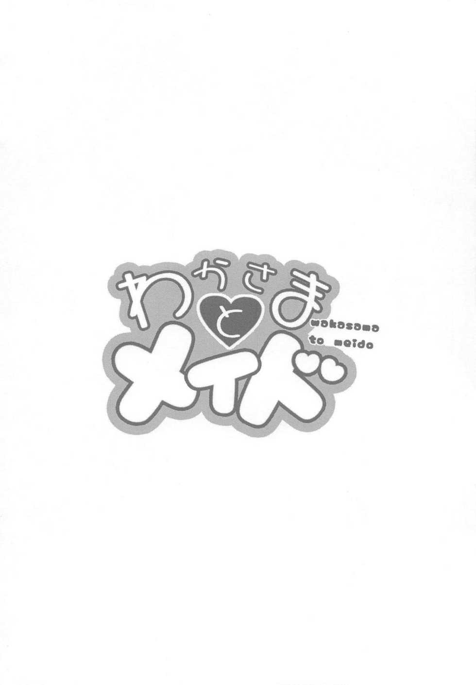 (C96) [O.S (Barlun)] Waka-sama to Maid (Black Lagoon) [Portuguese-BR] - Page 3