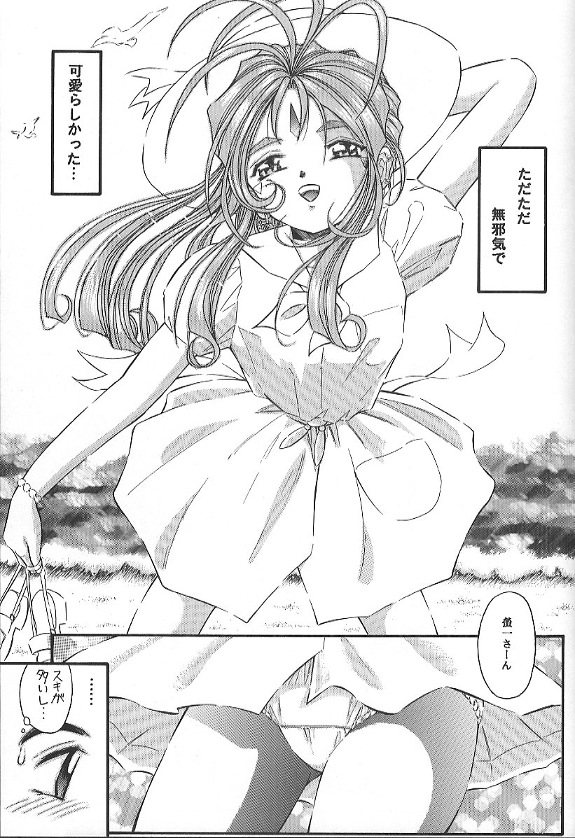(C59) [Takitate (Toshiki Yuuji)] ANGEL HALF (Ah! My Goddess) - Page 26